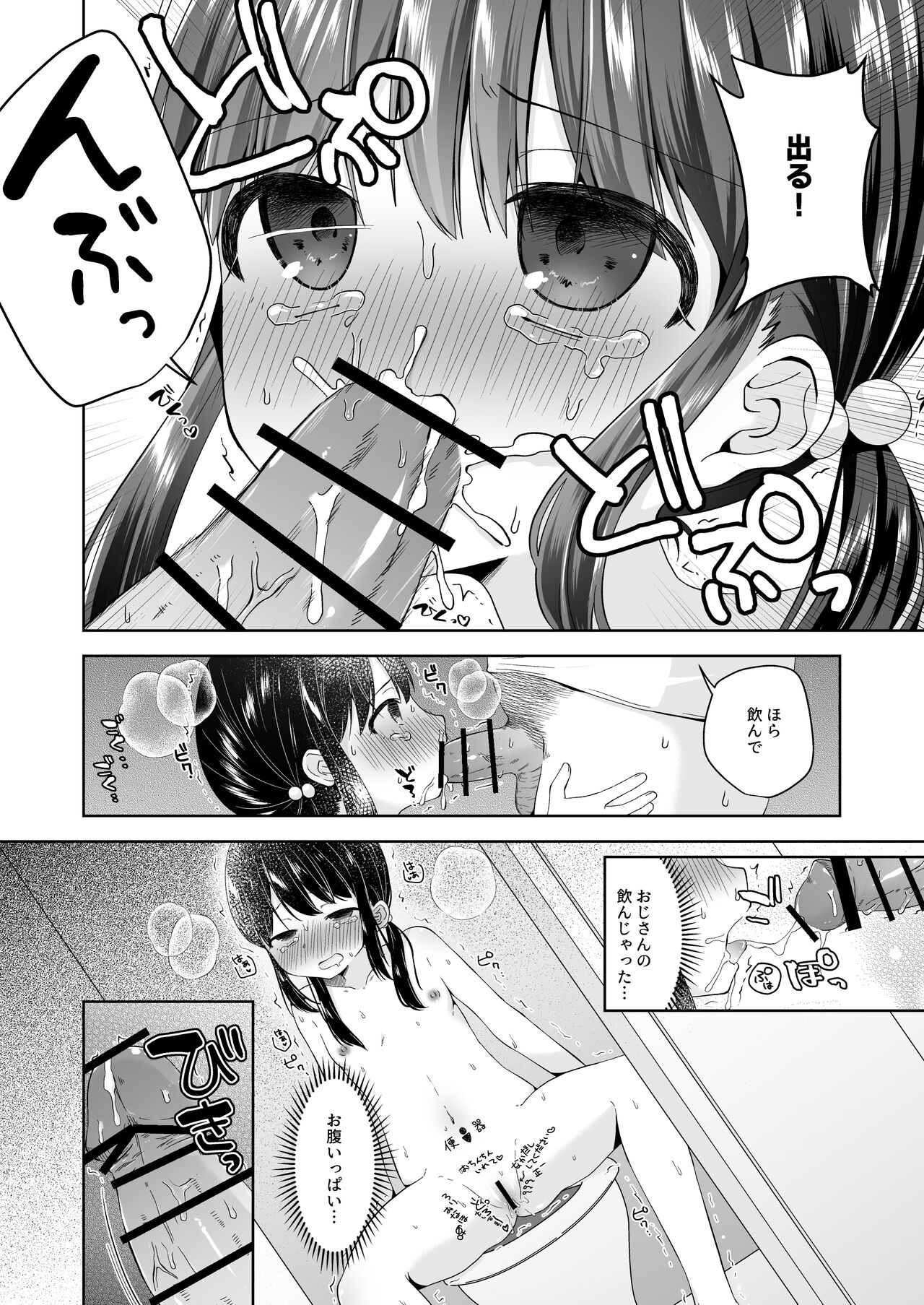 Hina-chan Danshi Toilet de Roshutsu suru page 9 full