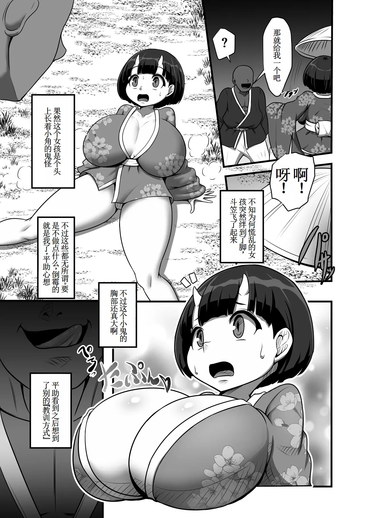 小嬢猥樂譚  【古月个人汉化】 page 7 full