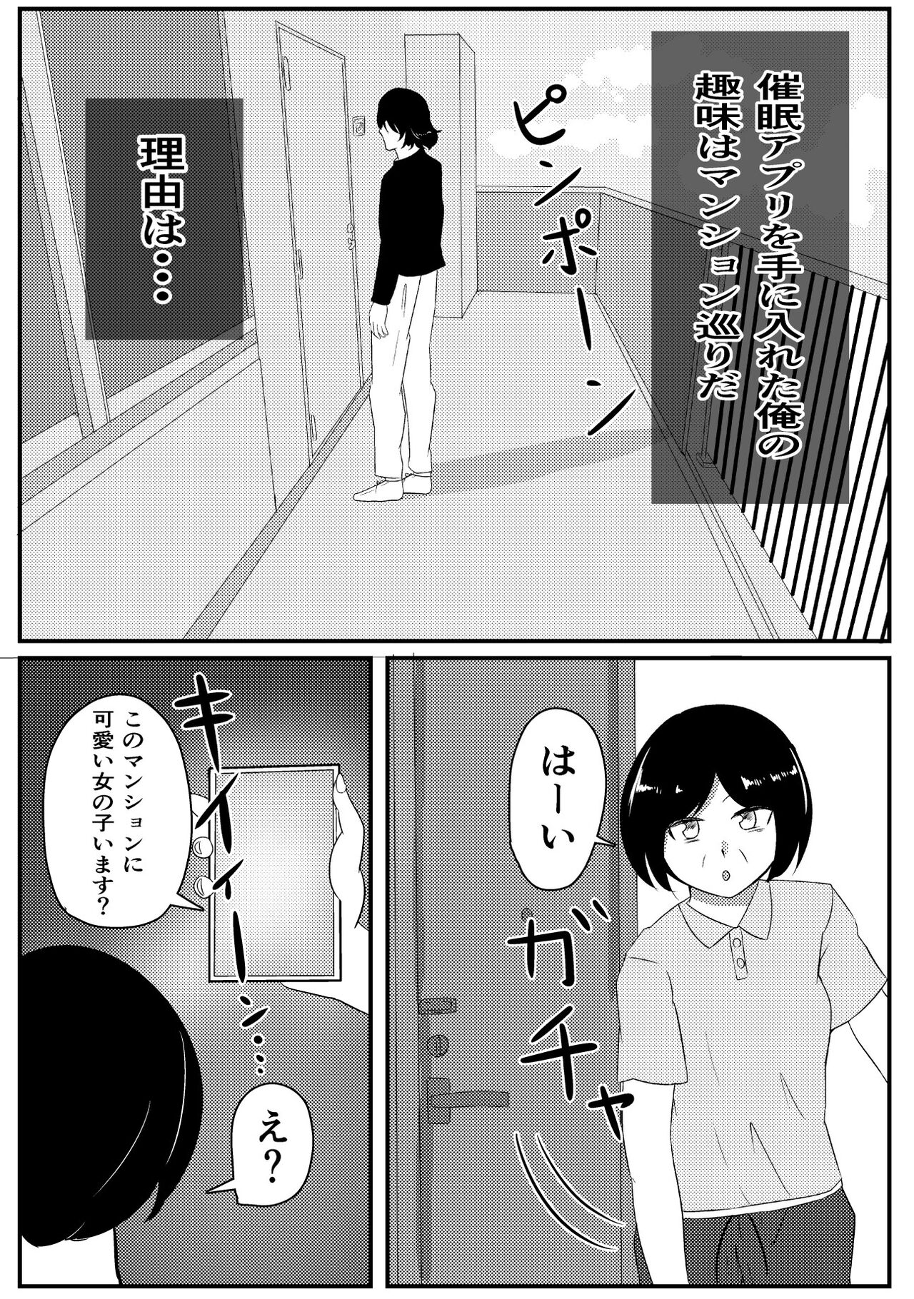 Ore no Shumi wa Saimin desu page 2 full
