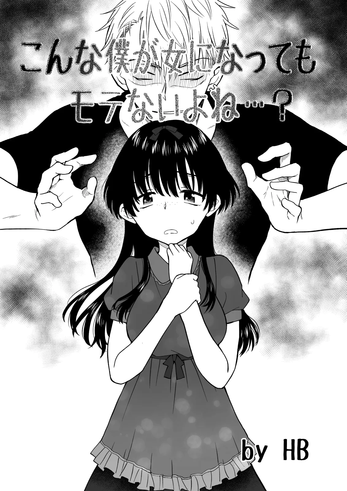 konna boku ga onna ni natte mo mote nai yo ne page 1 full