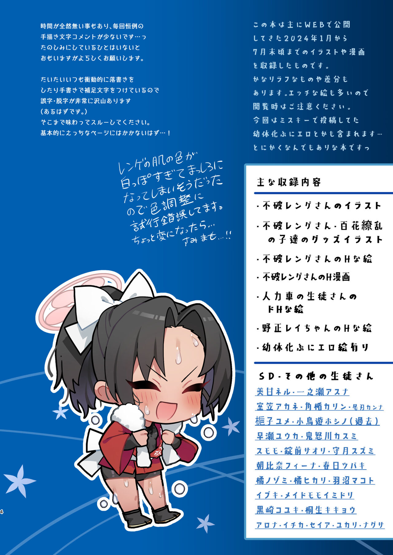 Hanasaku Seishun Gurafiti page 3 full