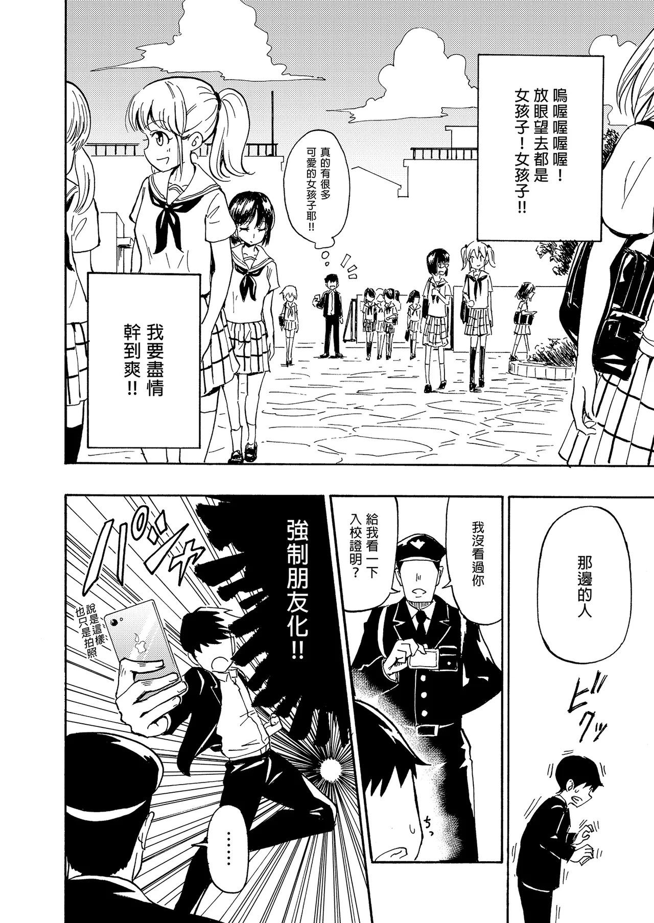 セックススマートフォン～ハーレム学園編総集編～ | 用手機實現性愛自由～後宮學園總集篇～ page 10 full