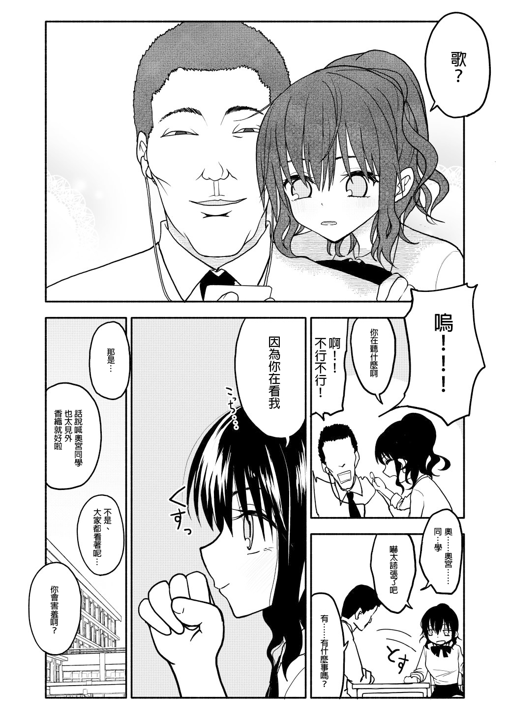 Saimin Application Jikken Kiroku 1 page 8 full