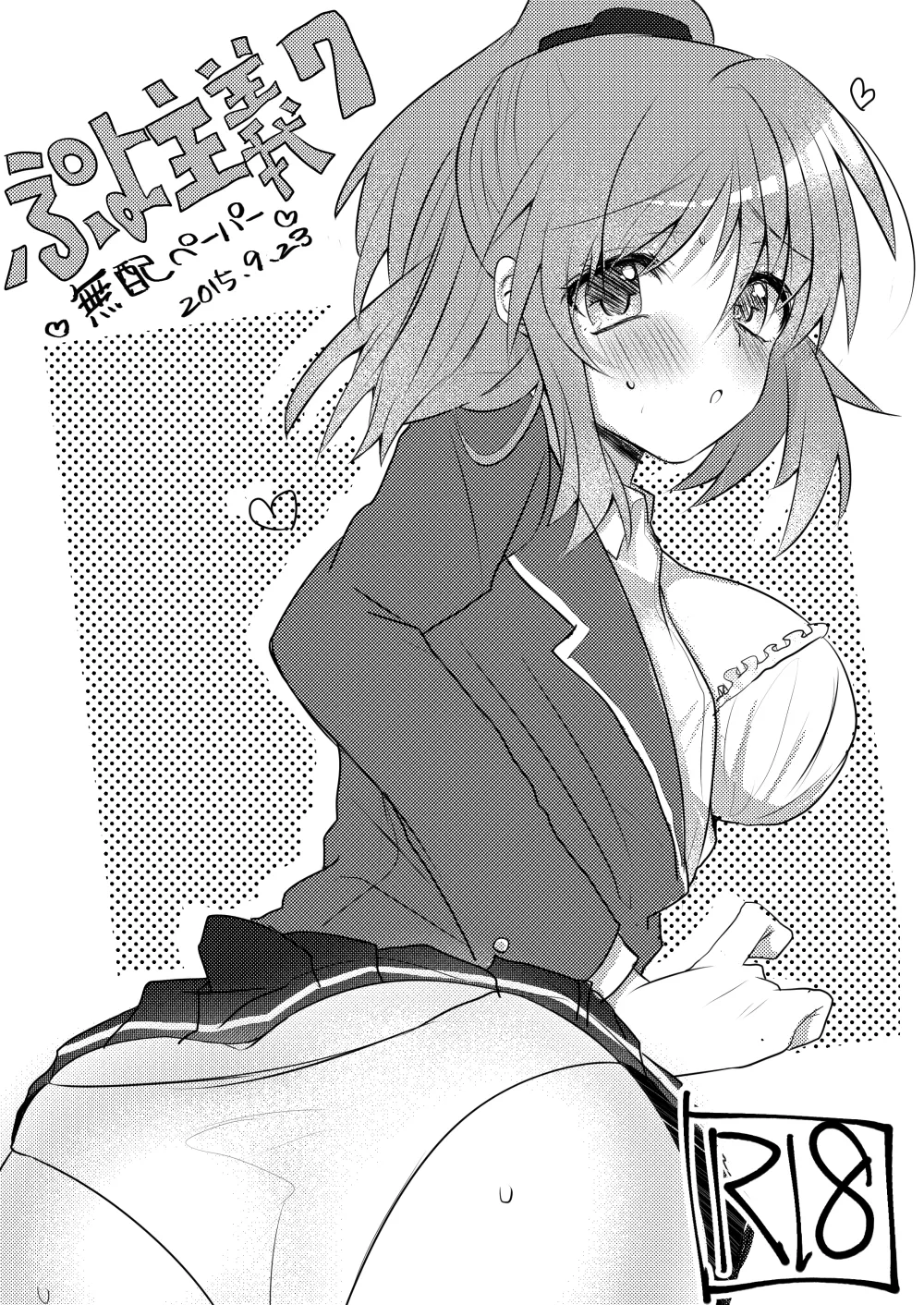 Puyo Shugi 7 Muhai Paper page 1 full