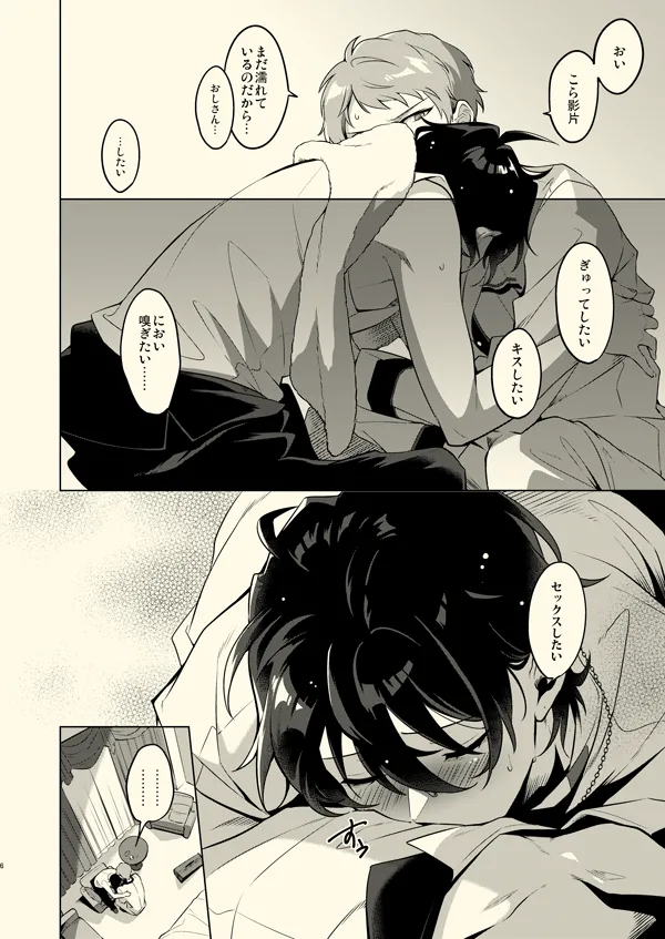 Tenshi ni narenai page 5 full