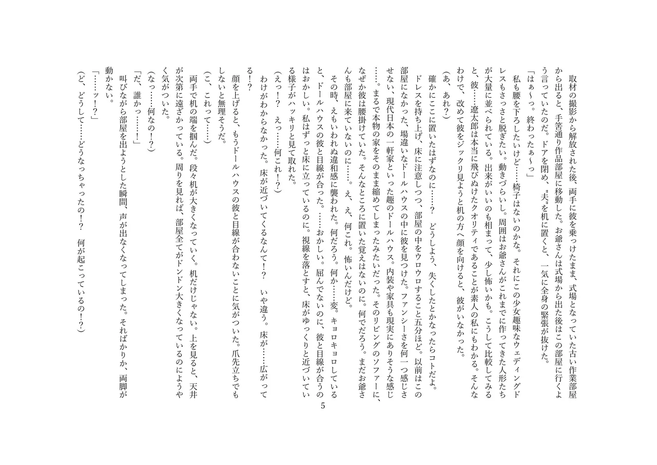 人形の花嫁 Doll Bride OPQ mall page 6 full