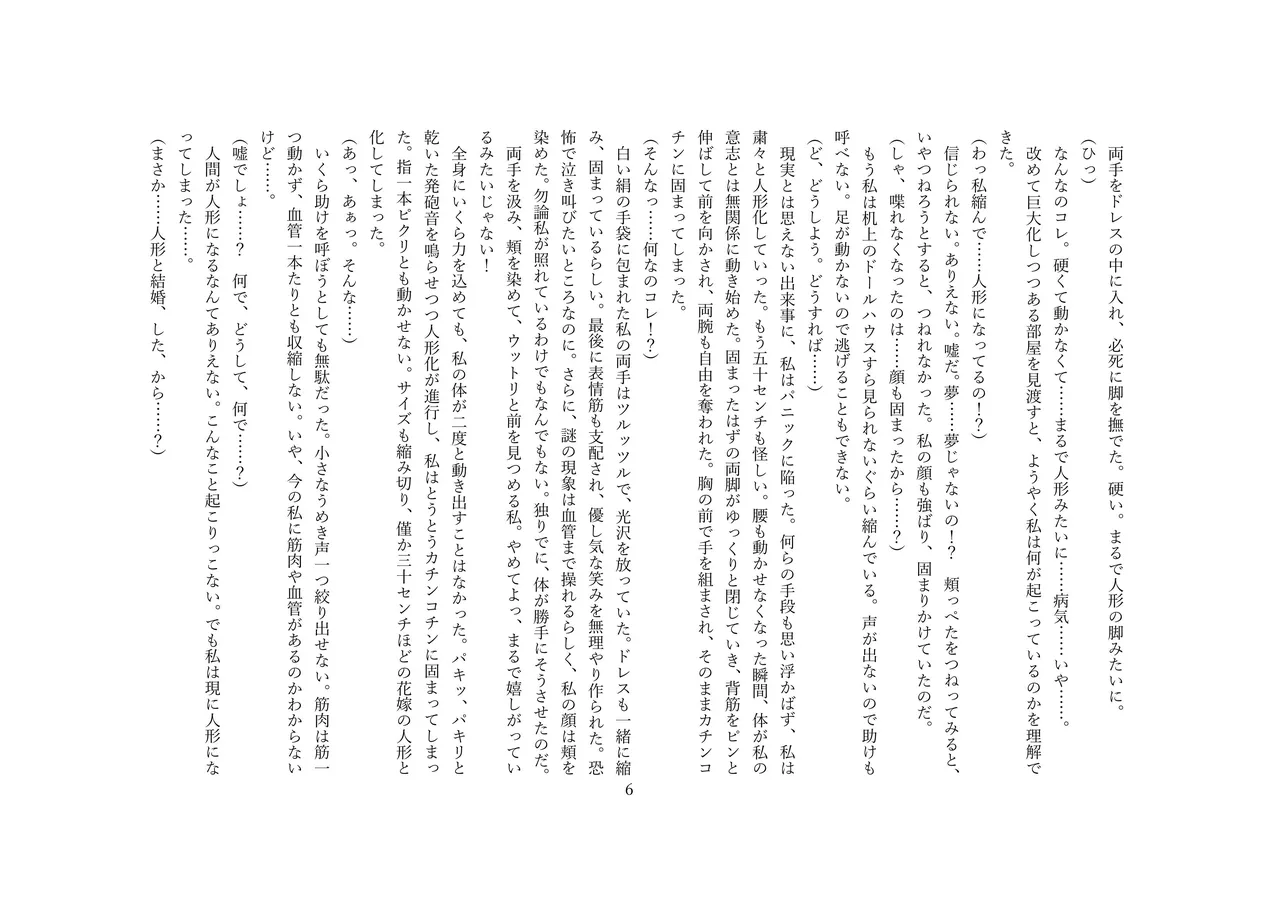 人形の花嫁 Doll Bride OPQ mall page 7 full