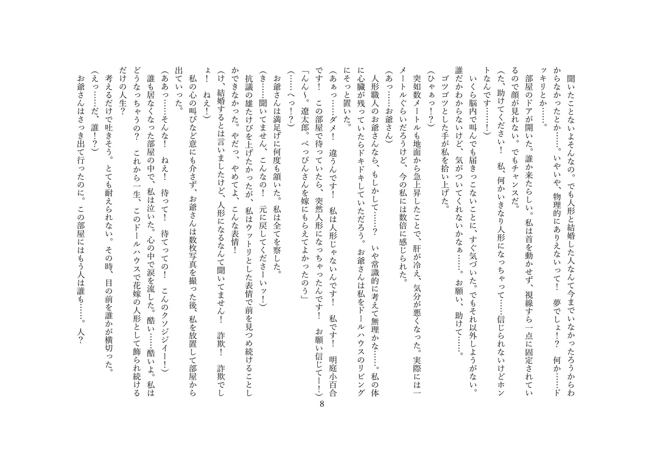 人形の花嫁 Doll Bride OPQ mall page 9 full