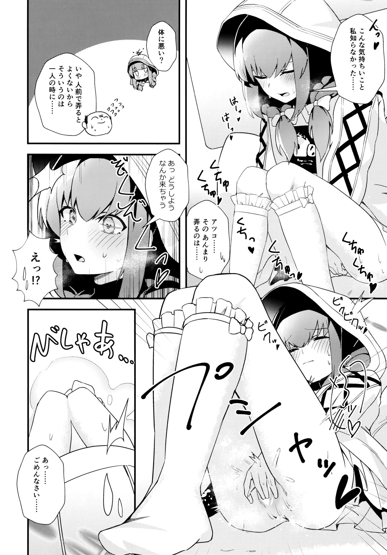 困った? page 5 full