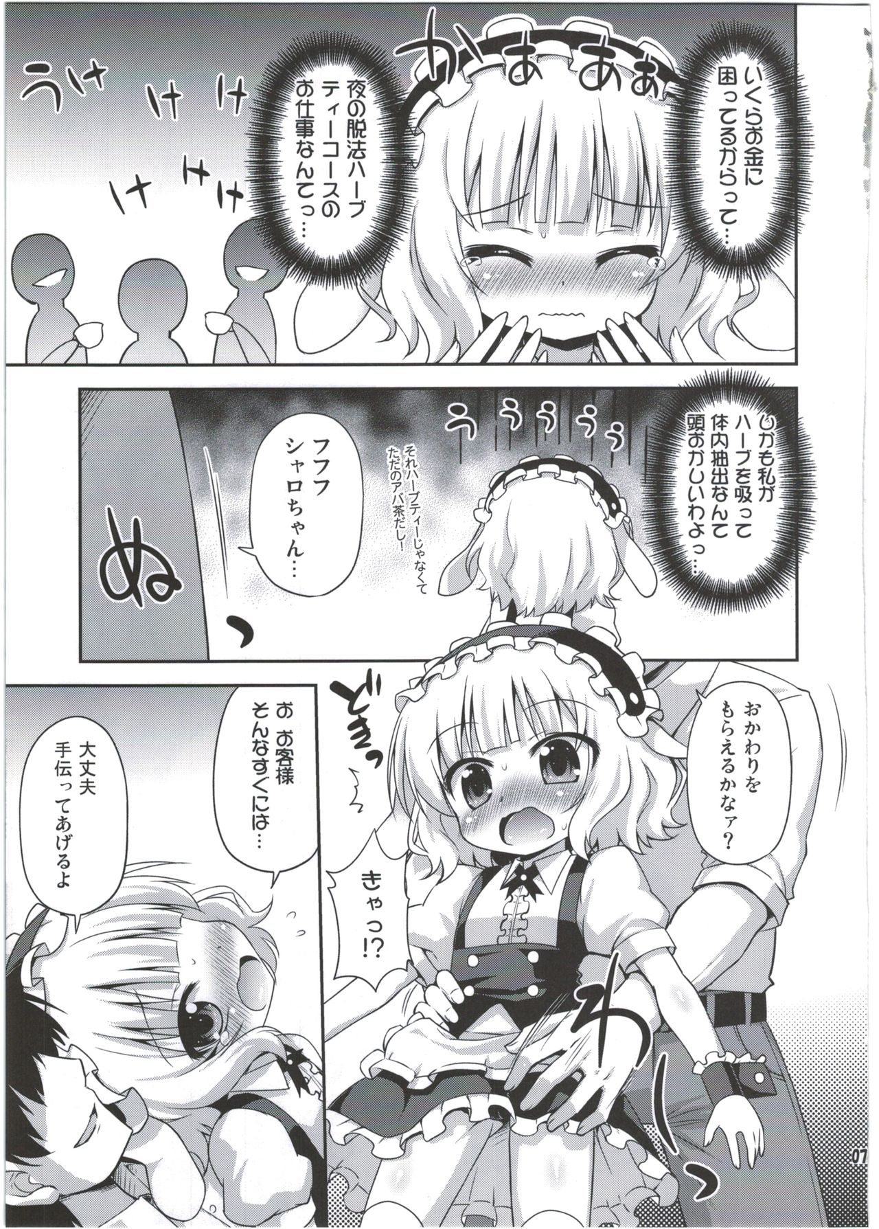 シャロちゃんと脱法ハーブティーパーティですか page 7 full