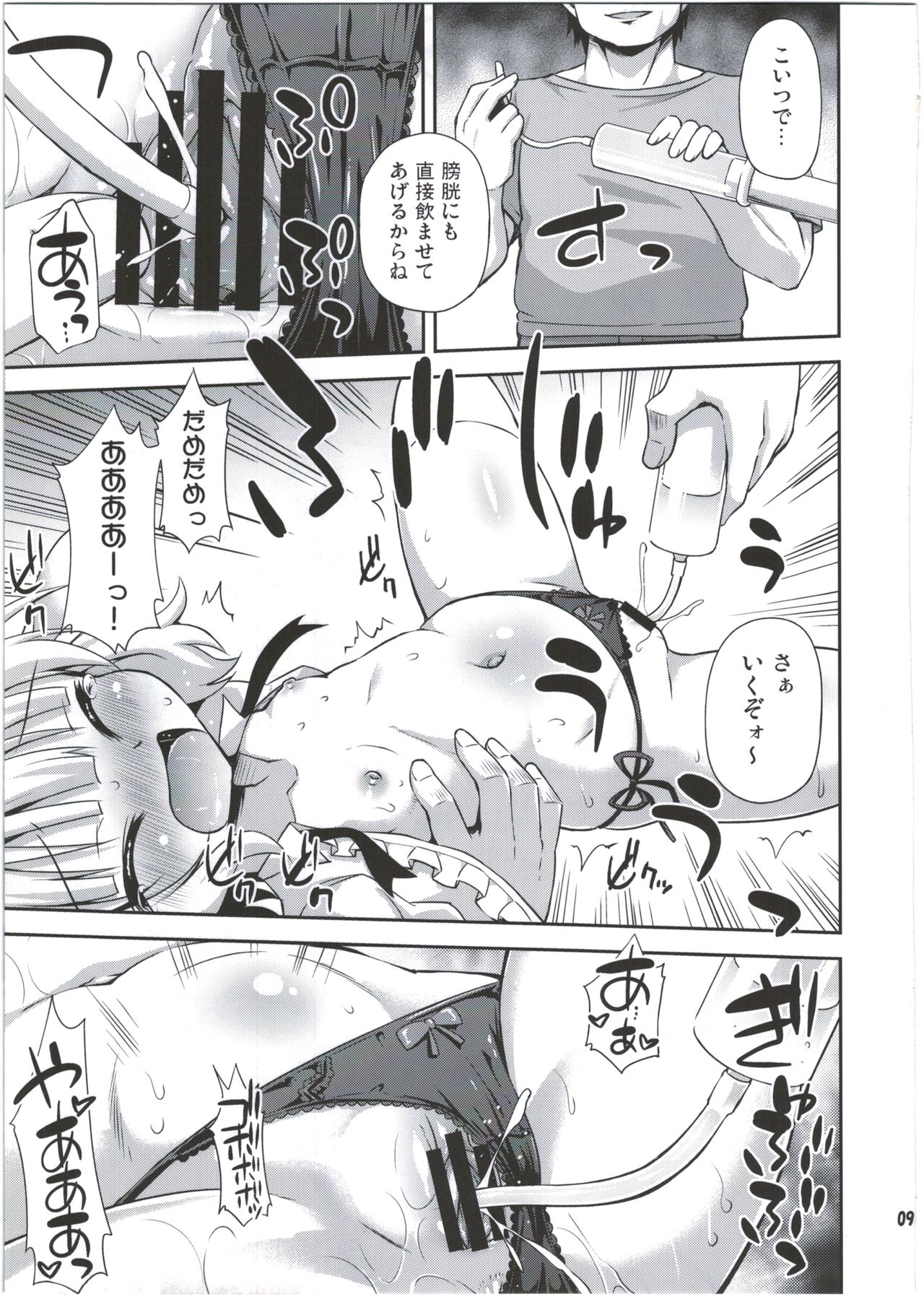 シャロちゃんと脱法ハーブティーパーティですか page 9 full