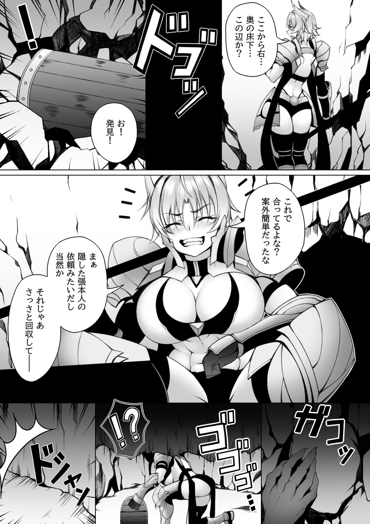 Quest-chuu no Goblin ni Gochuui 2 page 4 full