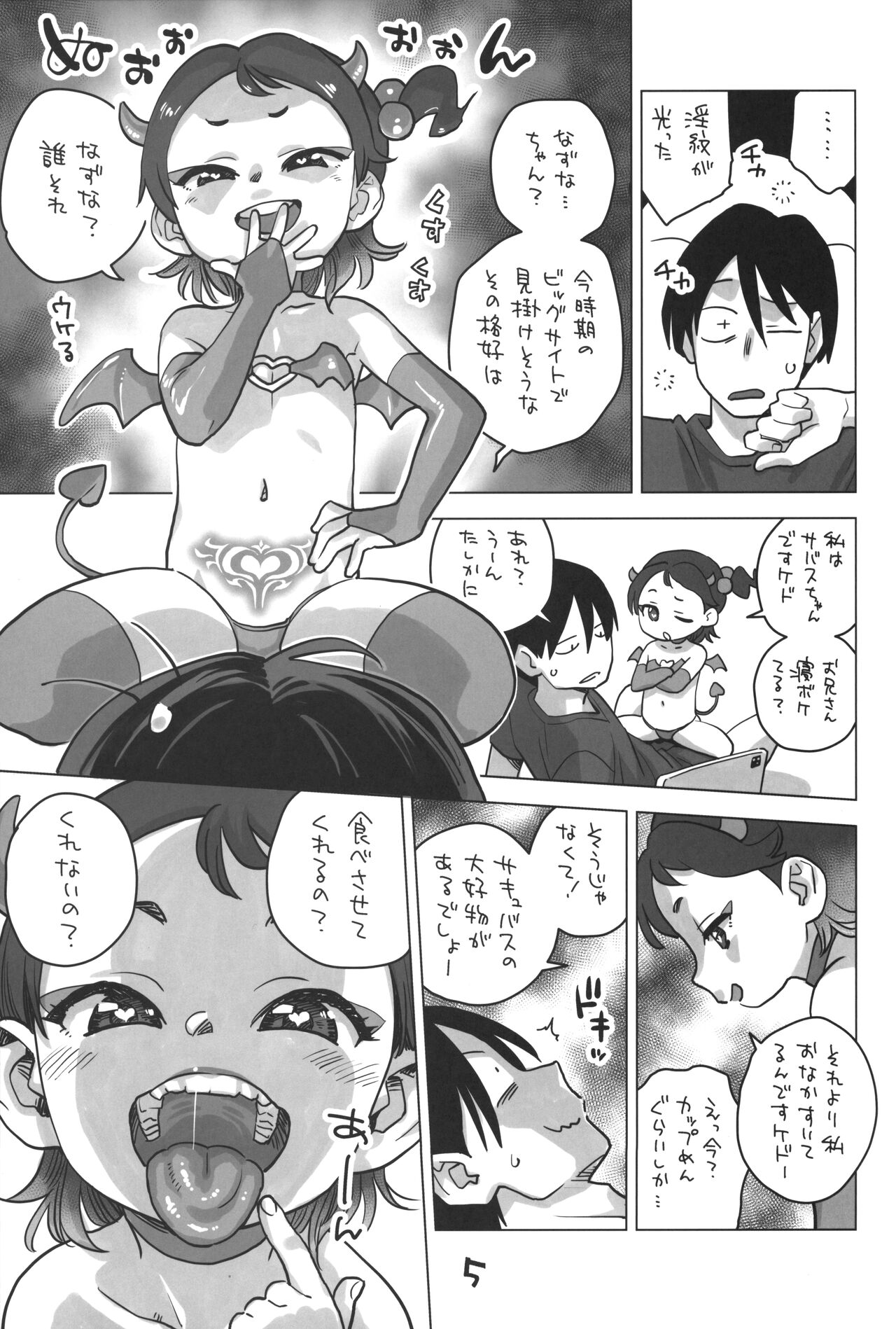 Mei ga Succubus ni page 4 full