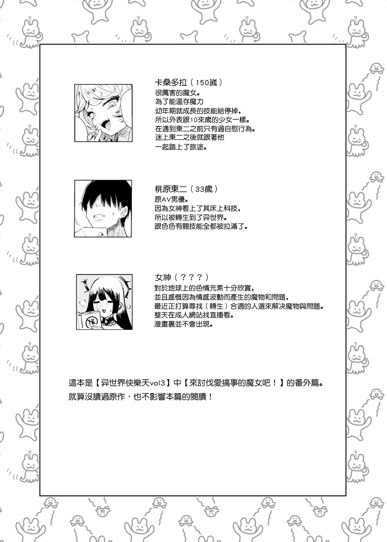 Kojirase Majo o Toubatsuzumi page 2 full