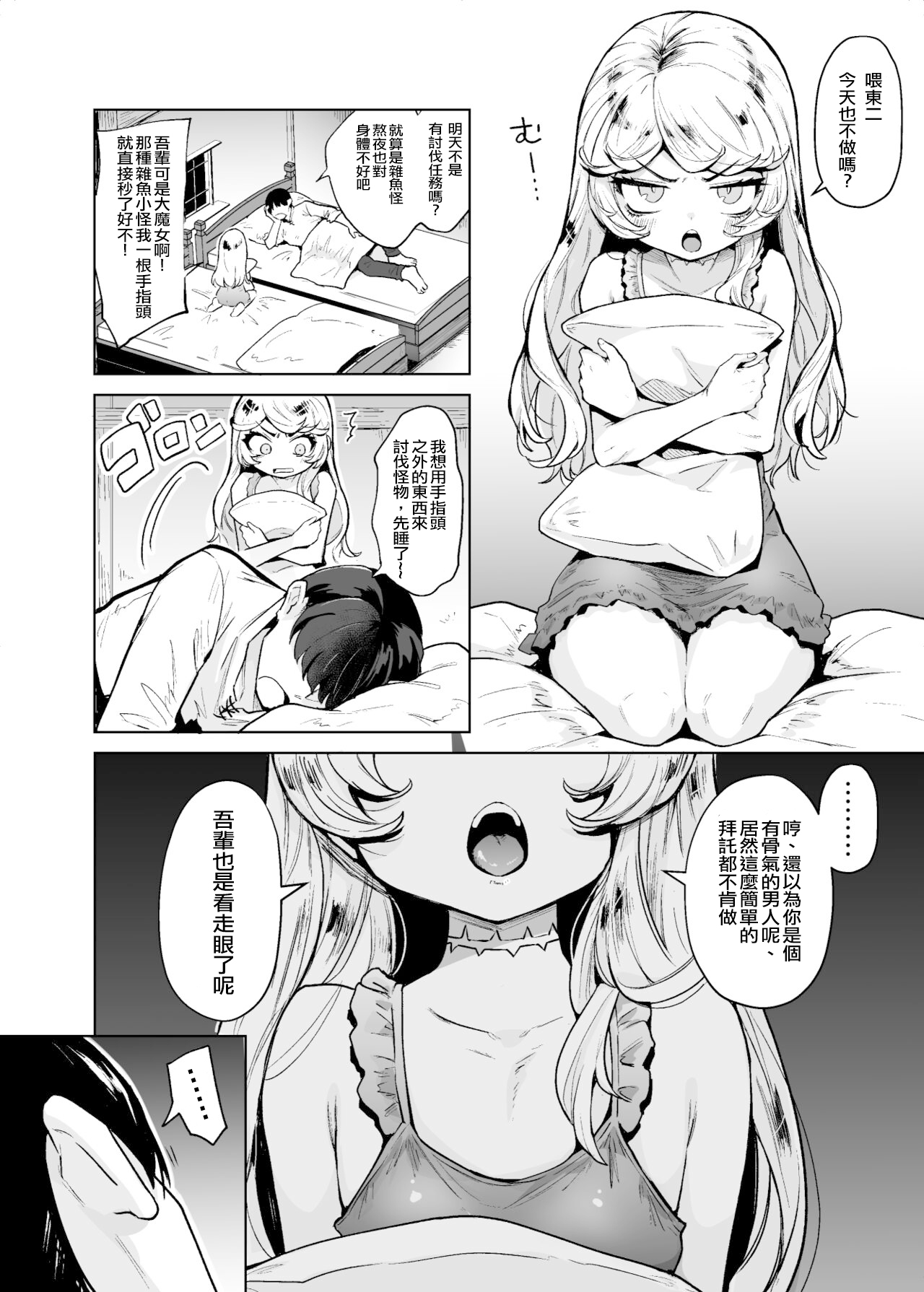 Kojirase Majo o Toubatsuzumi page 3 full