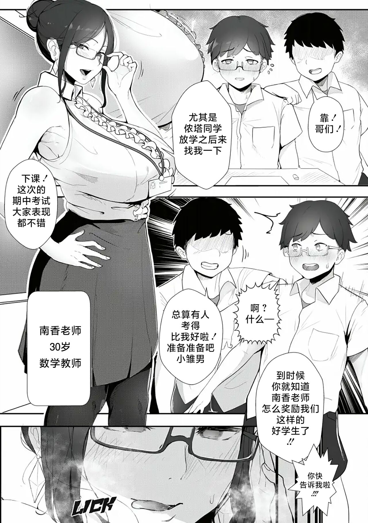 Good Teachers 1-3 page 2 full