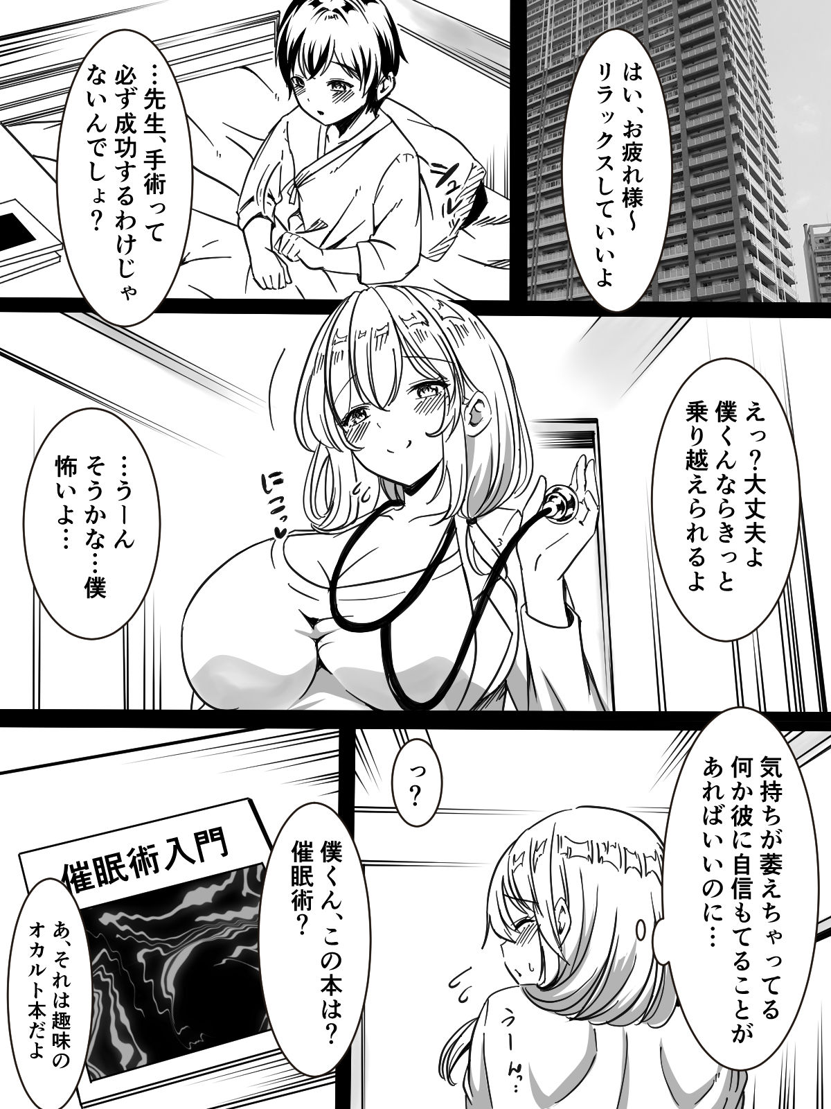 Zenshin Zenryoku de Hagemasu Joi san page 6 full