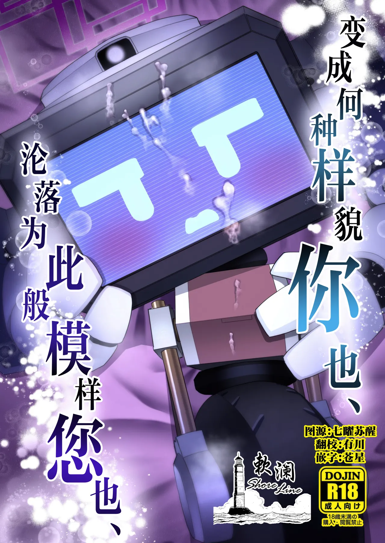 Donna Sugata demo Kimiwa, Konna Sugata demo Anatawa, | 变成何种样貌你也、  沦落为此般模样您也、 page 1 full