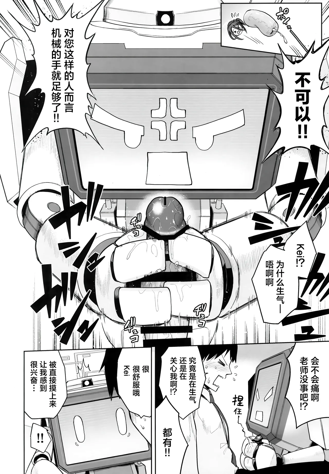 Donna Sugata demo Kimiwa, Konna Sugata demo Anatawa, | 变成何种样貌你也、  沦落为此般模样您也、 page 10 full