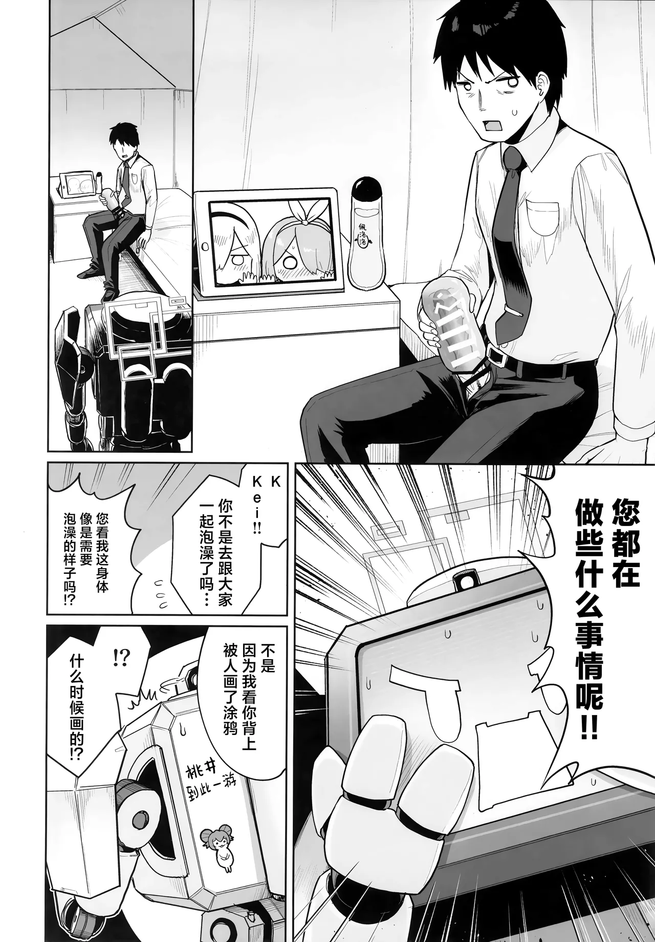 Donna Sugata demo Kimiwa, Konna Sugata demo Anatawa, | 变成何种样貌你也、  沦落为此般模样您也、 page 4 full