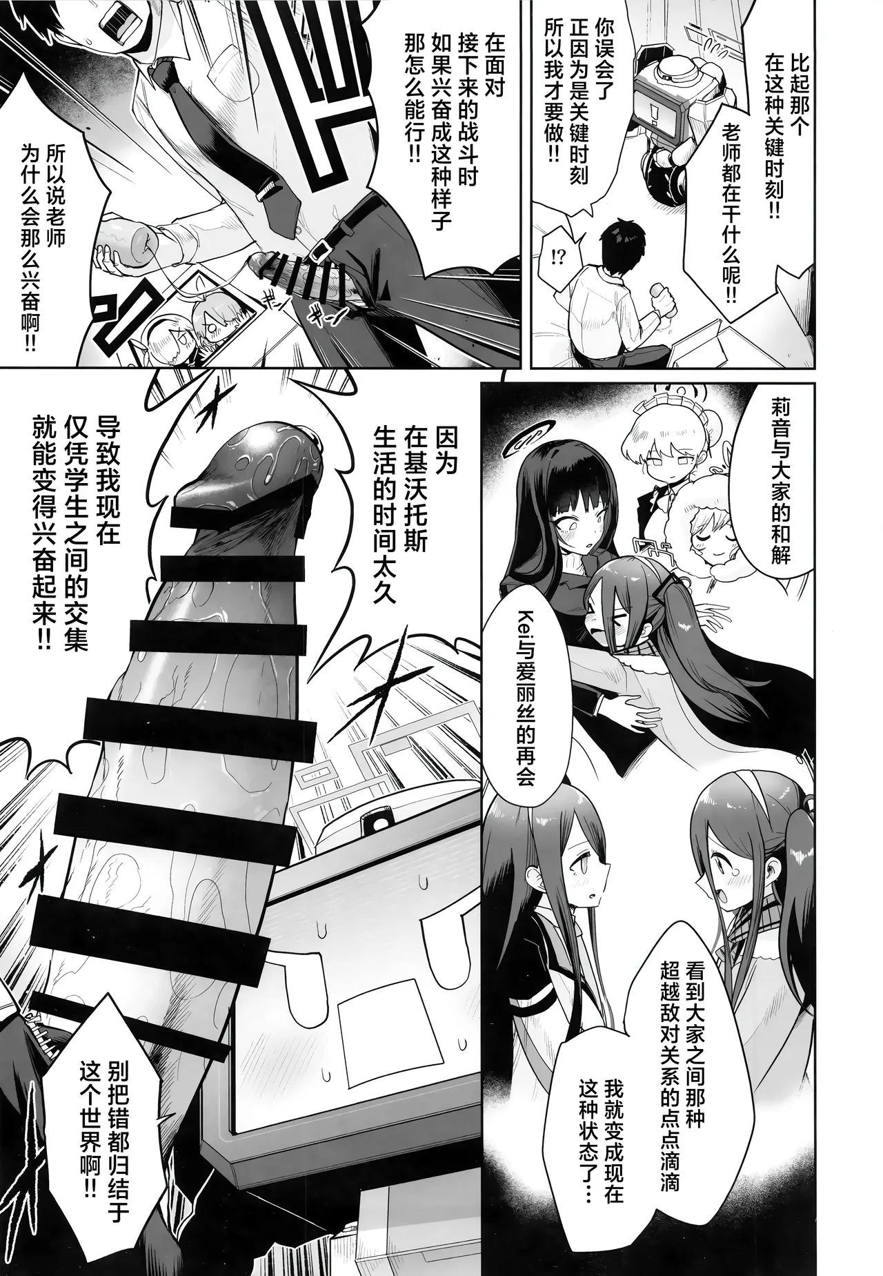 Donna Sugata demo Kimiwa, Konna Sugata demo Anatawa, | 变成何种样貌你也、  沦落为此般模样您也、 page 5 full