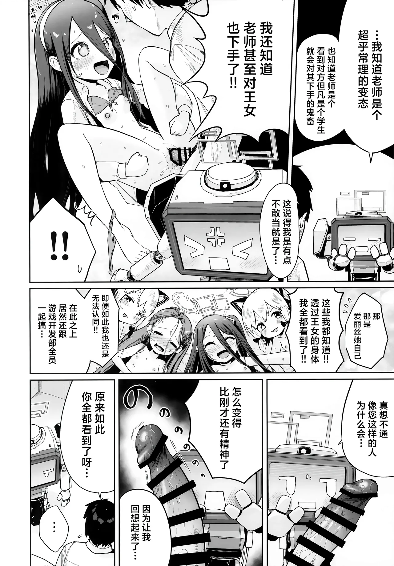 Donna Sugata demo Kimiwa, Konna Sugata demo Anatawa, | 变成何种样貌你也、  沦落为此般模样您也、 page 6 full