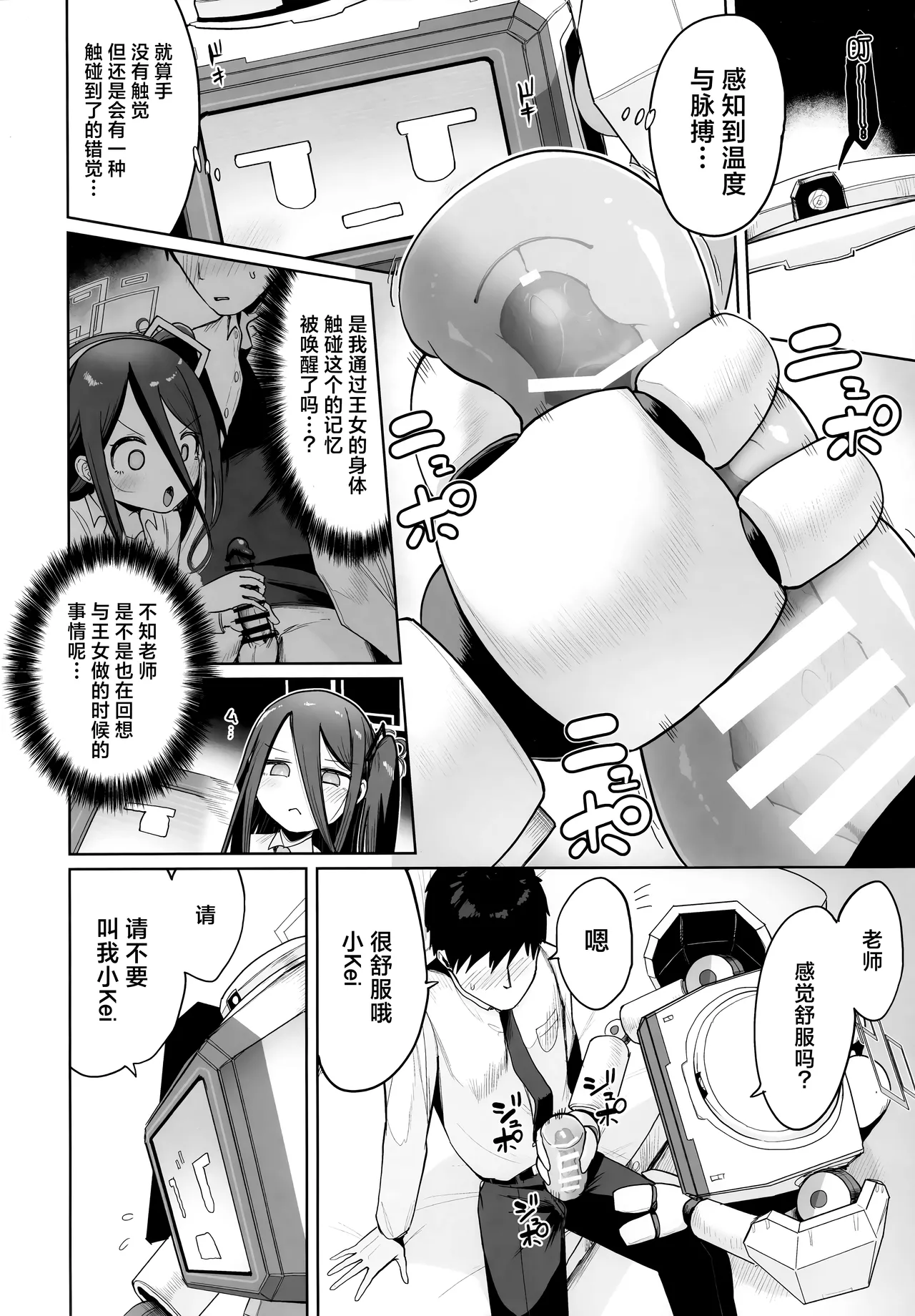 Donna Sugata demo Kimiwa, Konna Sugata demo Anatawa, | 变成何种样貌你也、  沦落为此般模样您也、 page 8 full