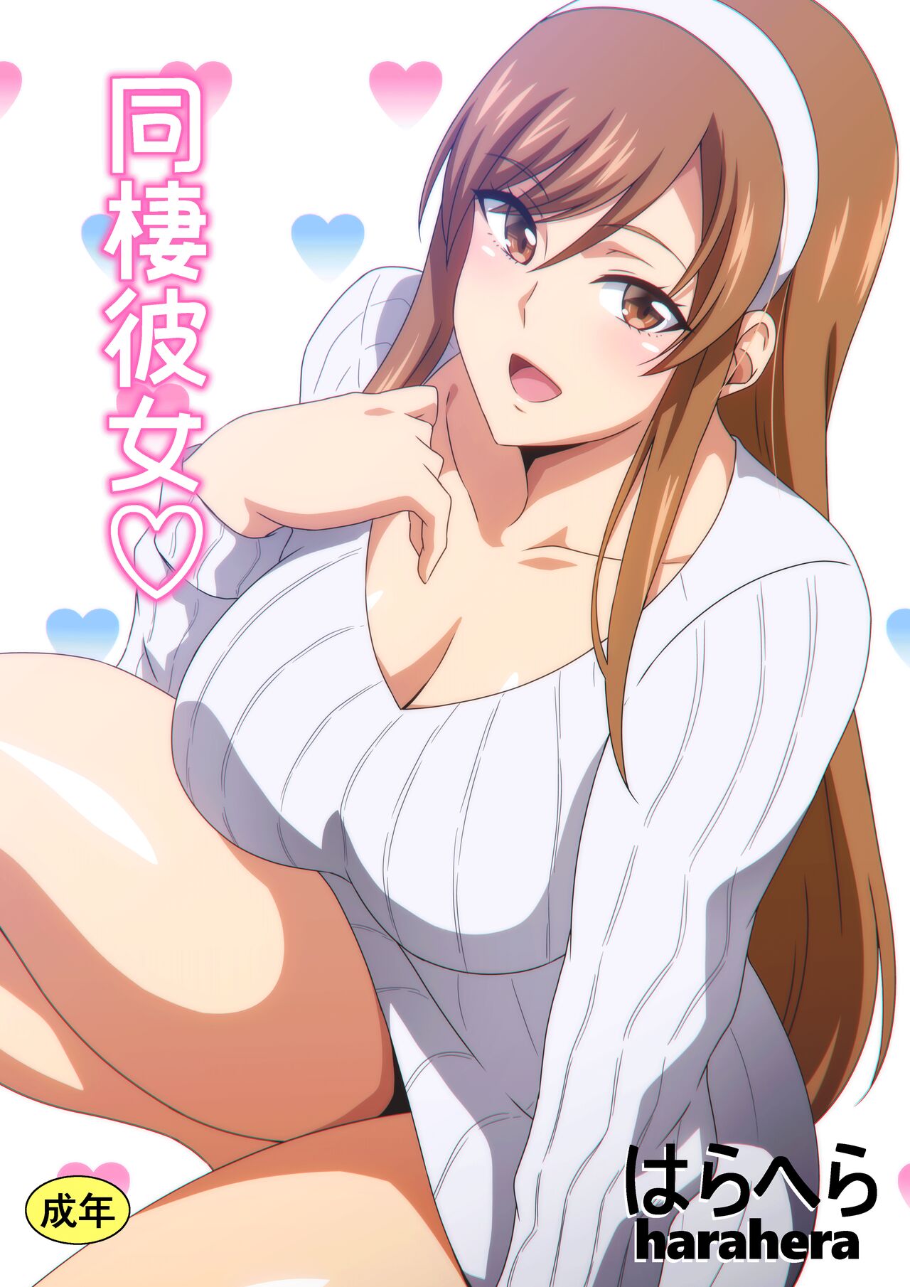 Dousei Kanojo | Live-in Girlfriend page 1 full