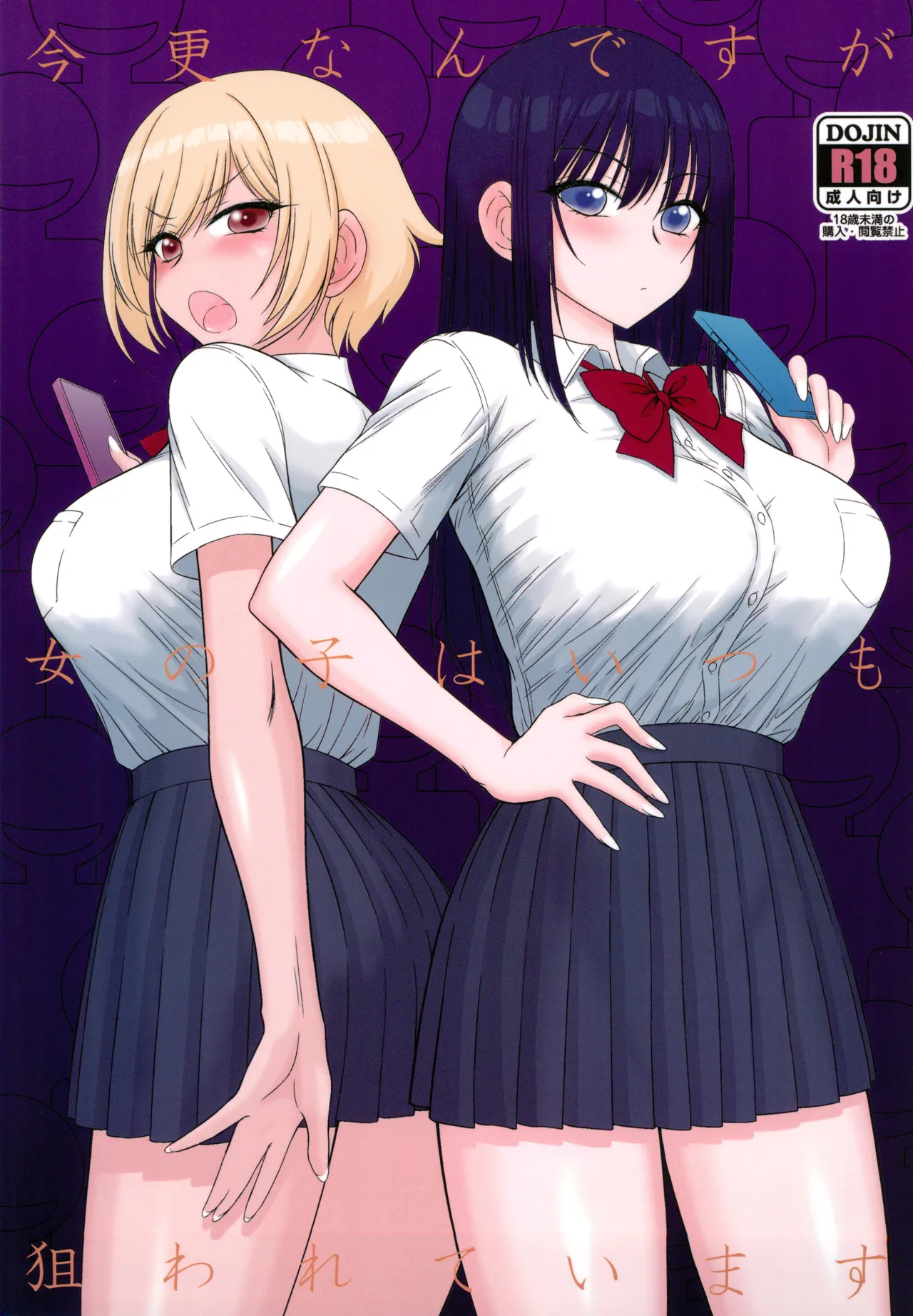 Imasara Nandesu ga Onnanoko wa Itsumo Nerawareteimasu page 1 full