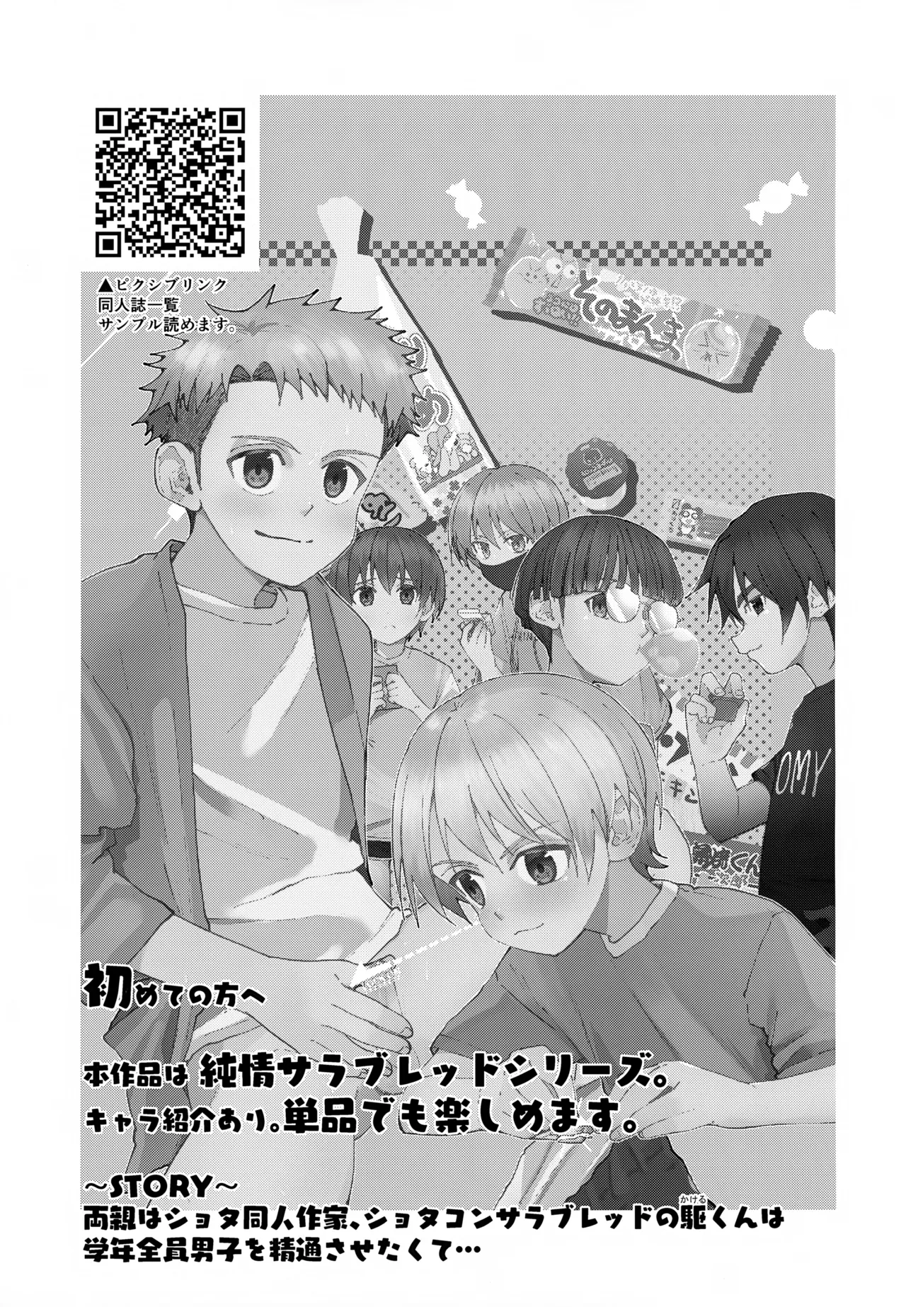 Junjou Thoroughbred Dagashiya Hen page 2 full