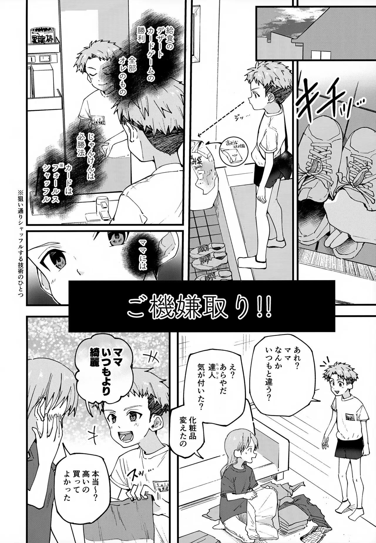 Junjou Thoroughbred Dagashiya Hen page 9 full