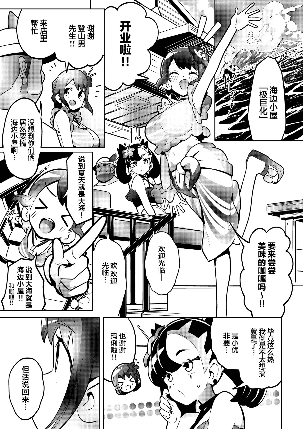 POCKET BITCH 3 | 宝可婊3 page 3 full