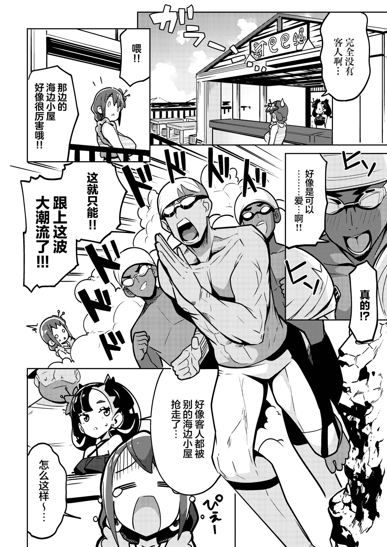 POCKET BITCH 3 | 宝可婊3 page 4 full