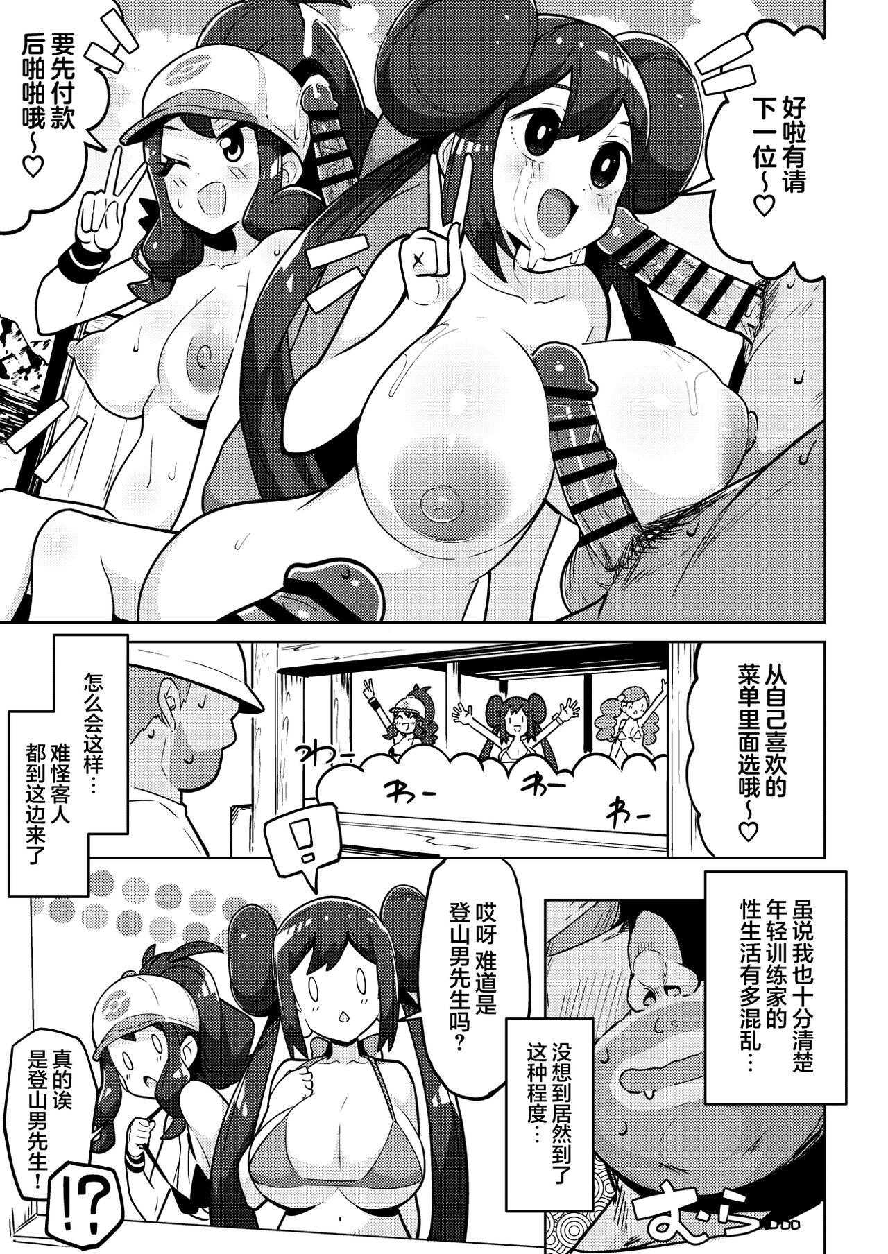 POCKET BITCH 3 | 宝可婊3 page 7 full