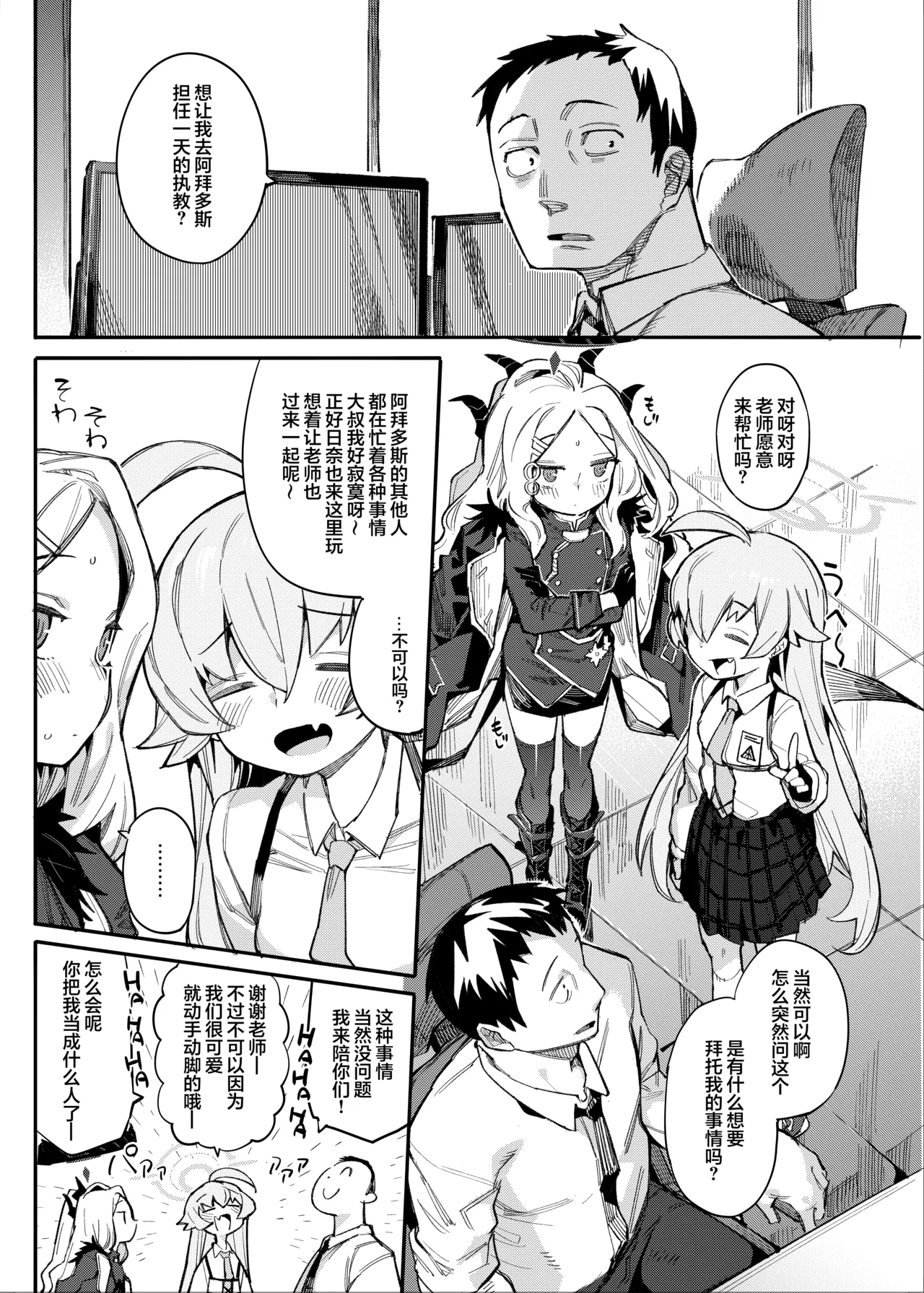 Hoshihina o ikagadesuka? |星日套餐合您的口味吗？ page 2 full