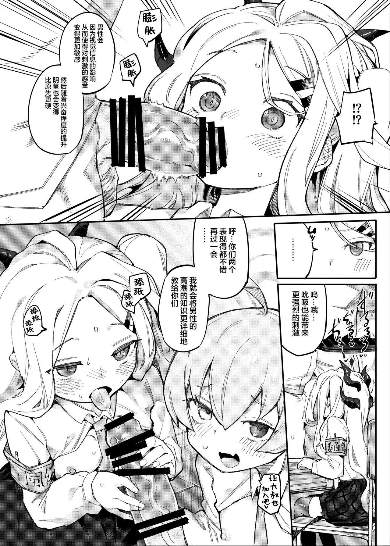 Hoshihina o ikagadesuka? |星日套餐合您的口味吗？ page 5 full