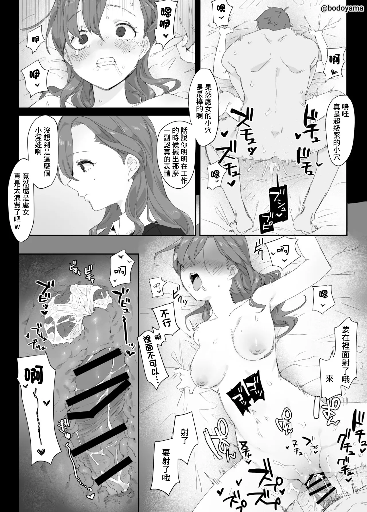 Shinnyu Shain no ko ga Ouchi ni Tsurekomarete Onaho ni sareru Hanashi page 5 full