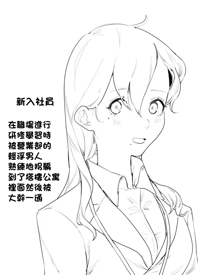 Shinnyu Shain no ko ga Ouchi ni Tsurekomarete Onaho ni sareru Hanashi page 7 full