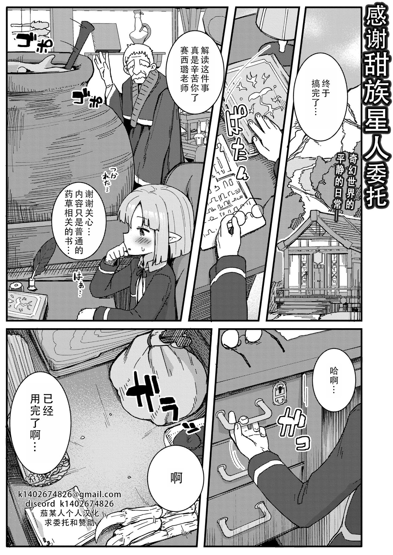 Dai Mahou Tsukai no Seikatsu Jijou - Love Life Of An Archmage  | 大魔法使的性活事宜 page 1 full