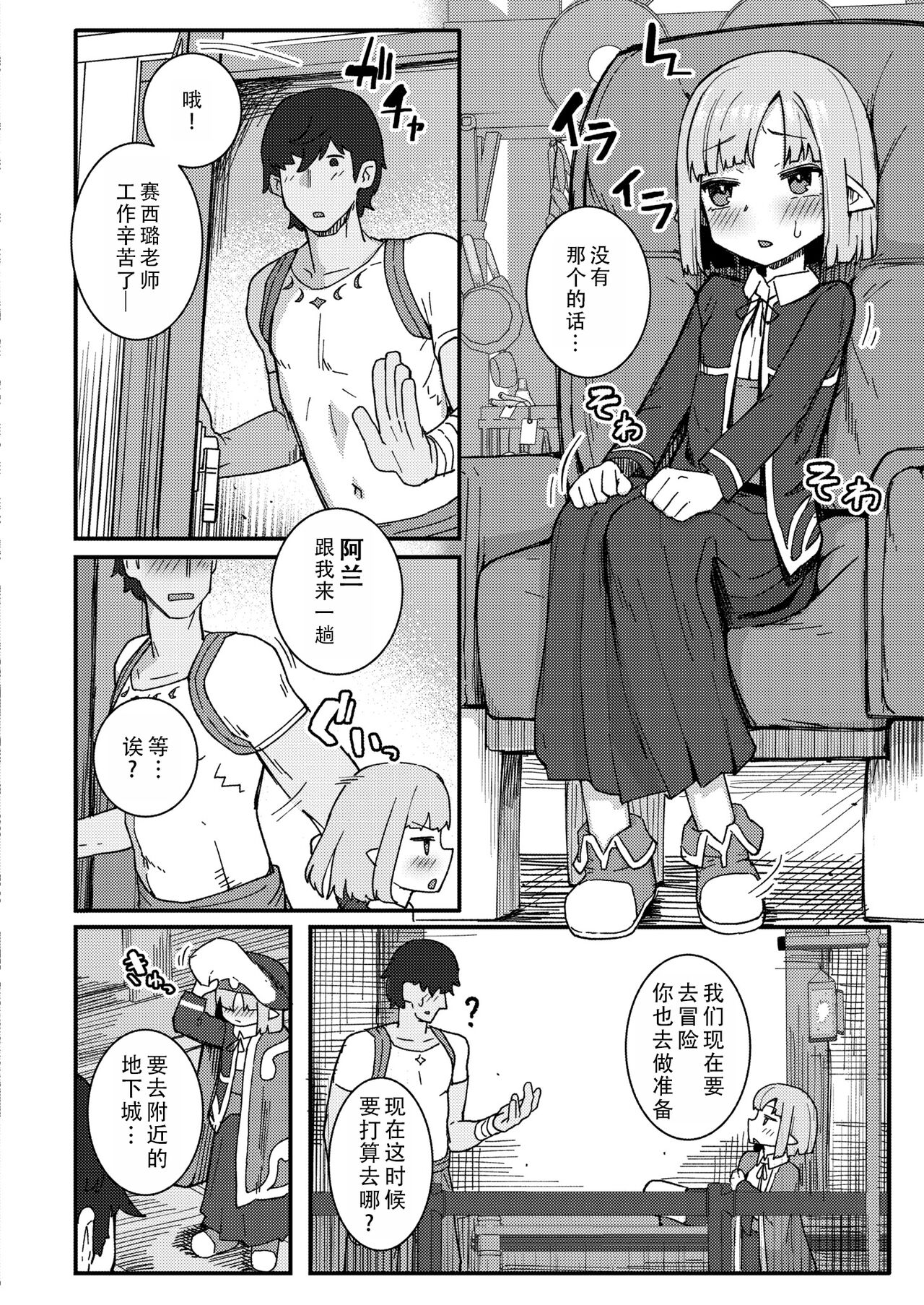 Dai Mahou Tsukai no Seikatsu Jijou - Love Life Of An Archmage  | 大魔法使的性活事宜 page 2 full