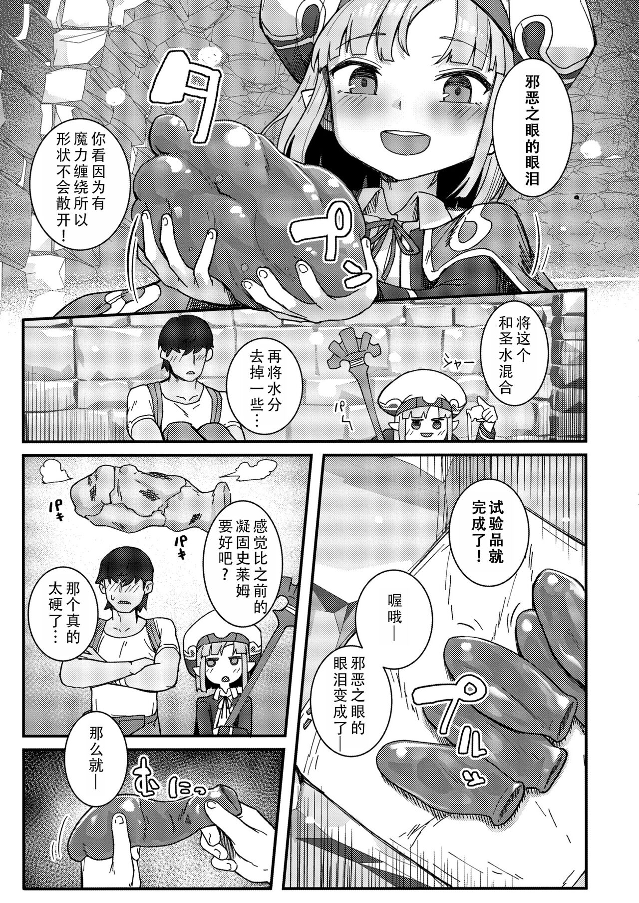 Dai Mahou Tsukai no Seikatsu Jijou - Love Life Of An Archmage  | 大魔法使的性活事宜 page 5 full