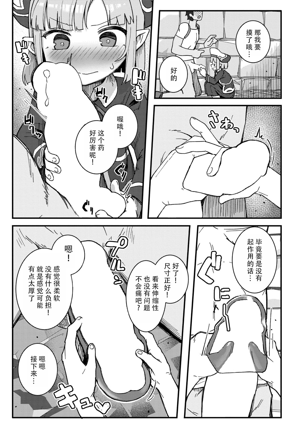 Dai Mahou Tsukai no Seikatsu Jijou - Love Life Of An Archmage  | 大魔法使的性活事宜 page 7 full