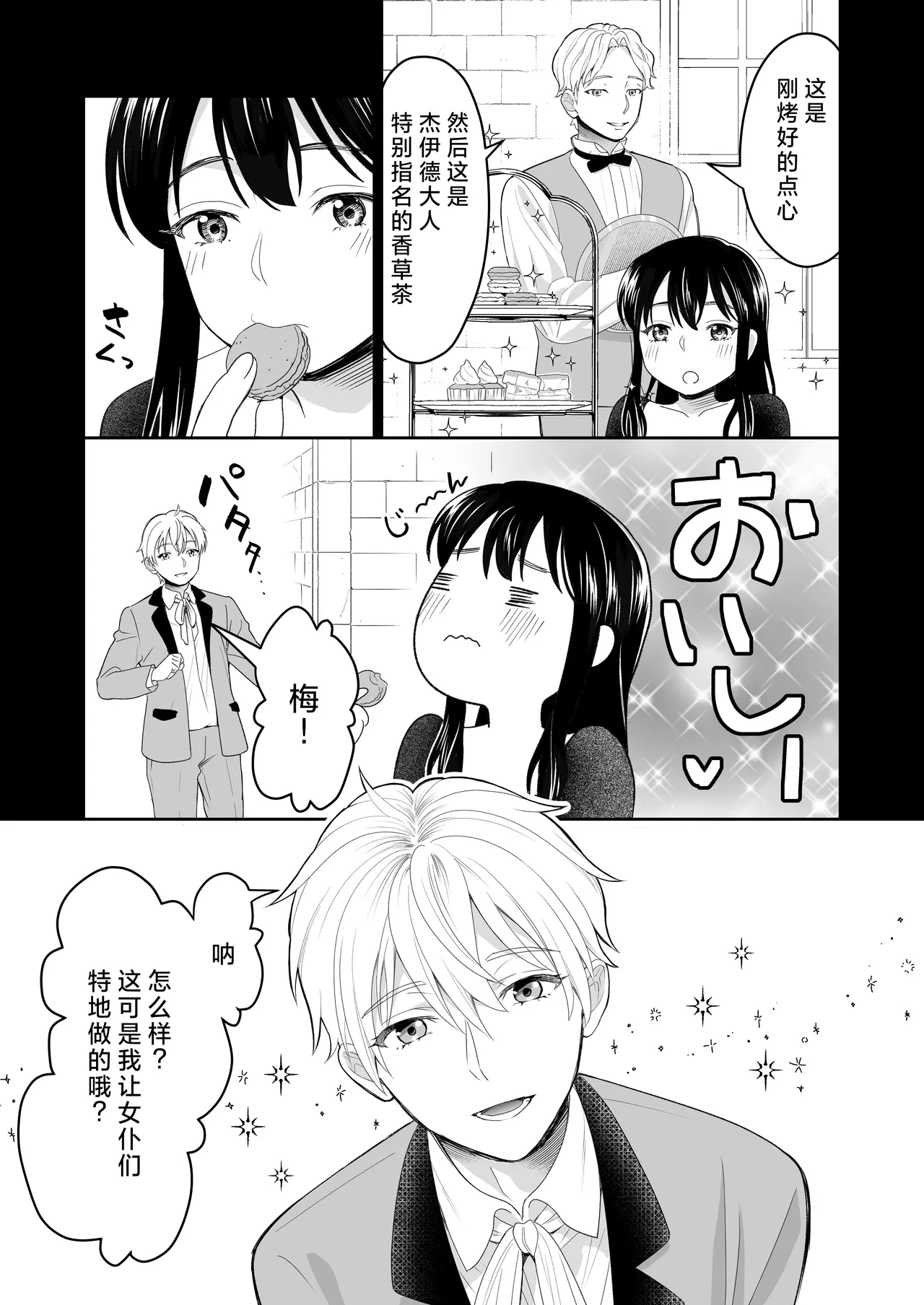 hanayome wa majo ni suru nakimushi onna to toshishita yandere oji | 把新娘变成魔女，爱哭鬼女孩和年下病娇王子 page 6 full