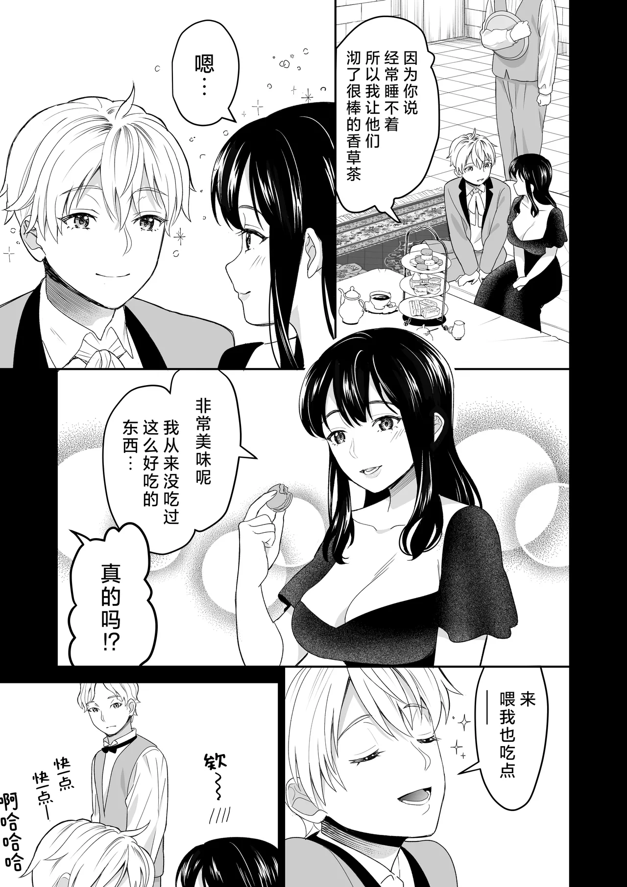 hanayome wa majo ni suru nakimushi onna to toshishita yandere oji | 把新娘变成魔女，爱哭鬼女孩和年下病娇王子 page 7 full