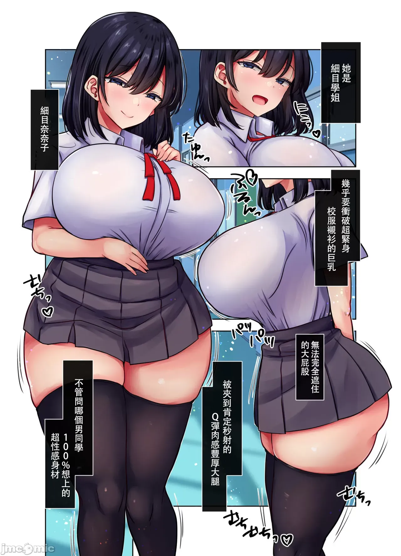 Seishori Gakari ni Sareta Boku ga Nanako Senpai o Shitsukeru made page 3 full