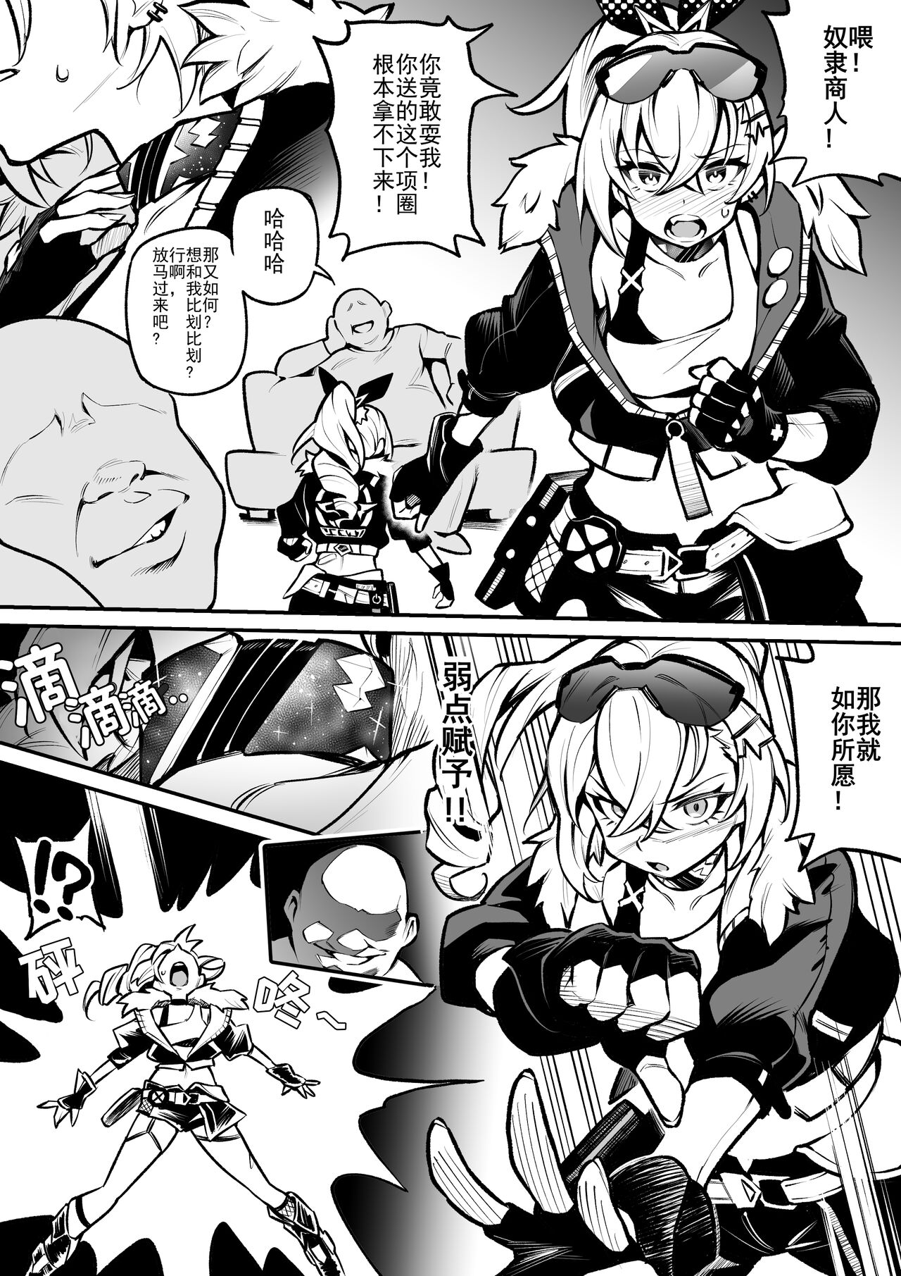 崩壊スターレイル銀狼 服従の首輪 page 1 full