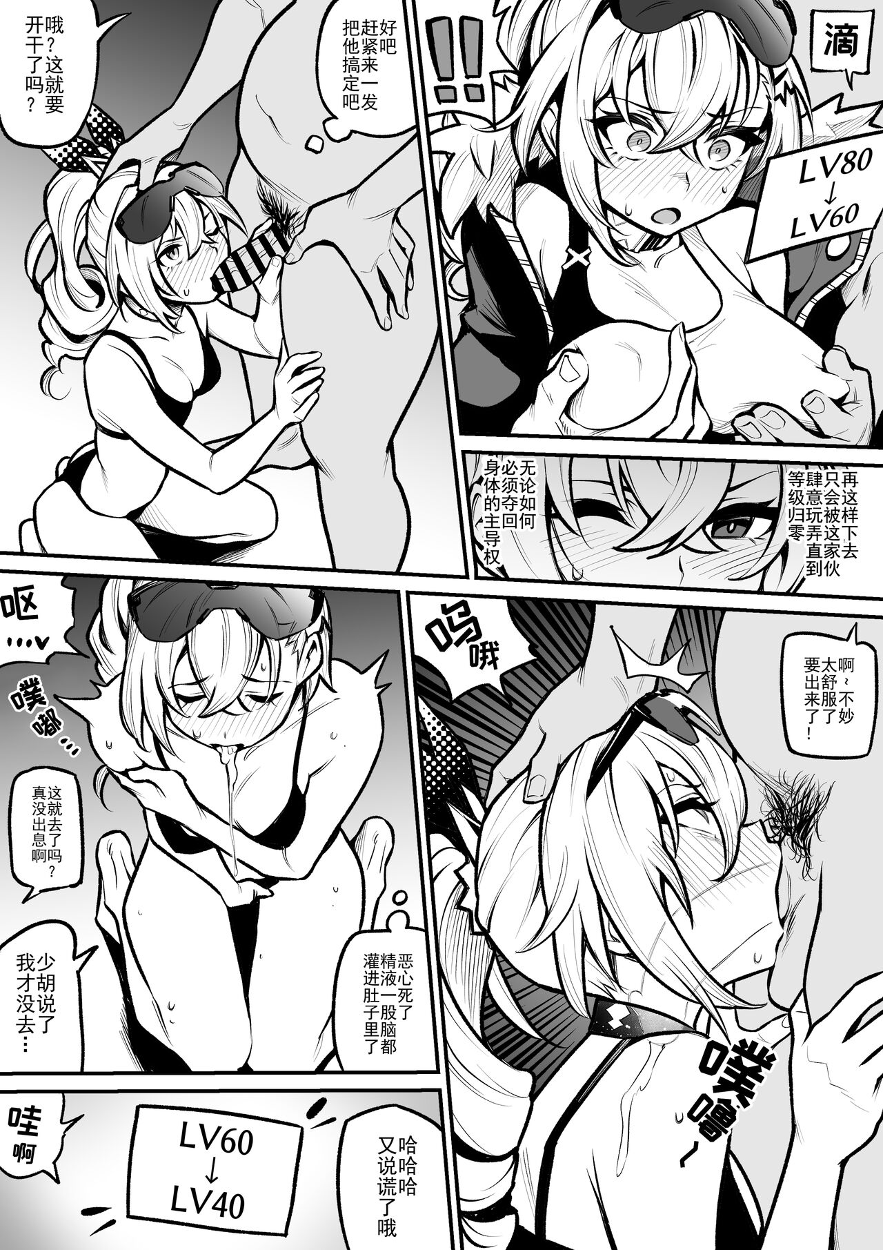 崩壊スターレイル銀狼 服従の首輪 page 3 full