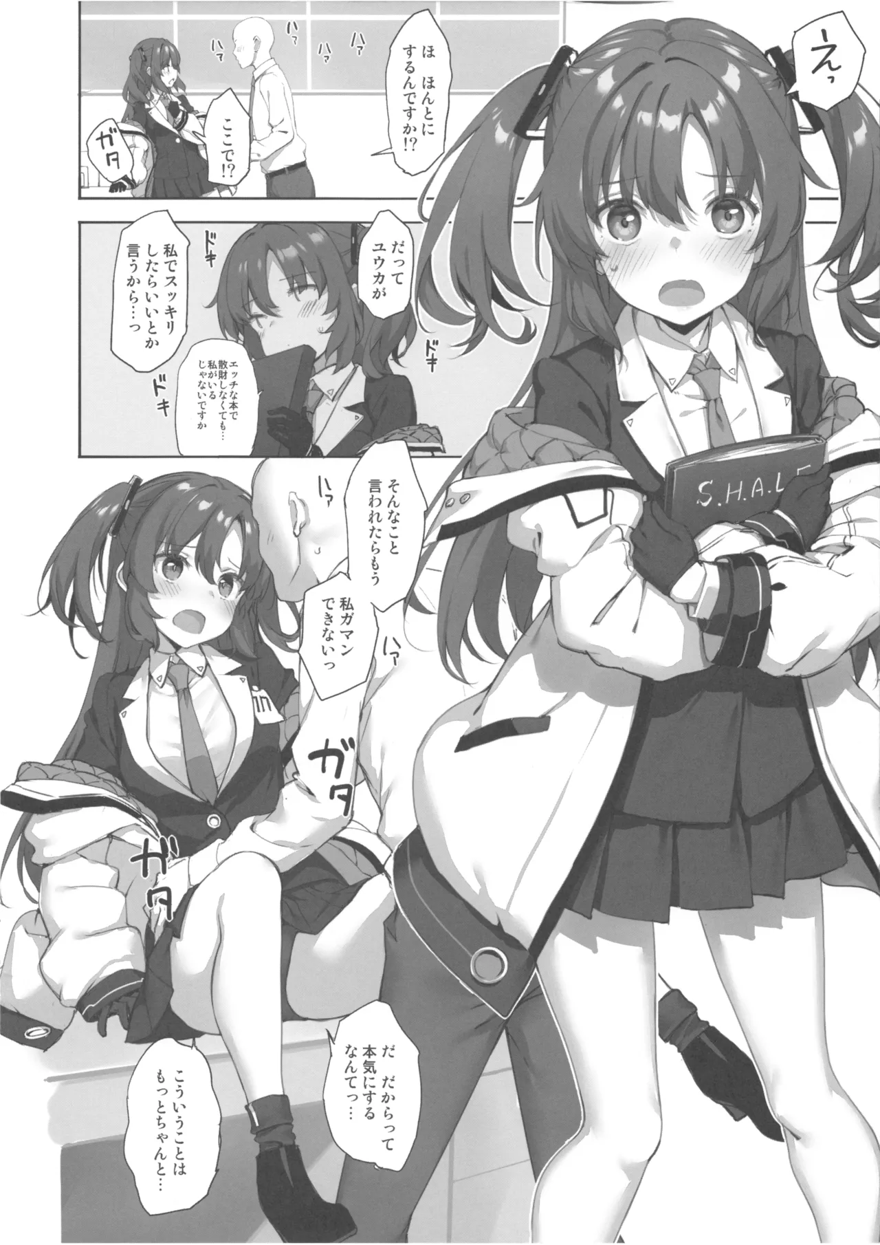 Hayase Yuuka wa Kotowarenai page 2 full