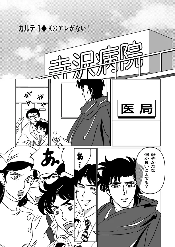 K No Are Ga Nai! page 1 full