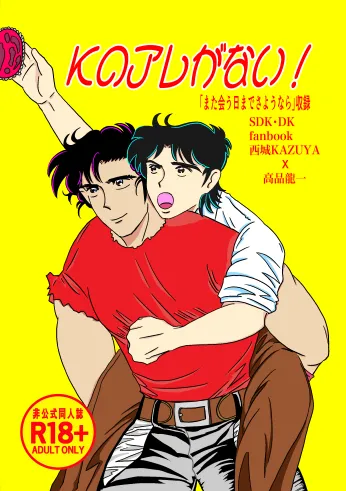 K No Are Ga Nai! page 2 full